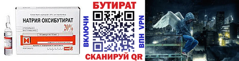 Бутират буратино  Купить закладки  Глазов 