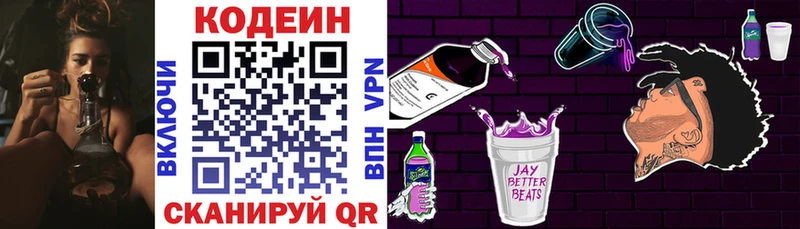 Кодеиновый сироп Lean напиток Lean (лин)  Купить где  Глазов 